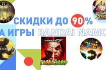 Скидки до 90% на игры BANDAI NAMCO!